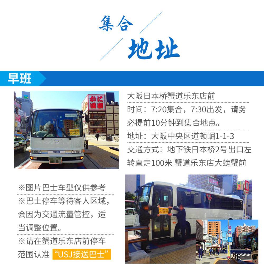 大阪道顿崛 心斋桥 Usj环球影城早班车单程接送巴士 市区直达环球影城 线路推荐 携程玩乐