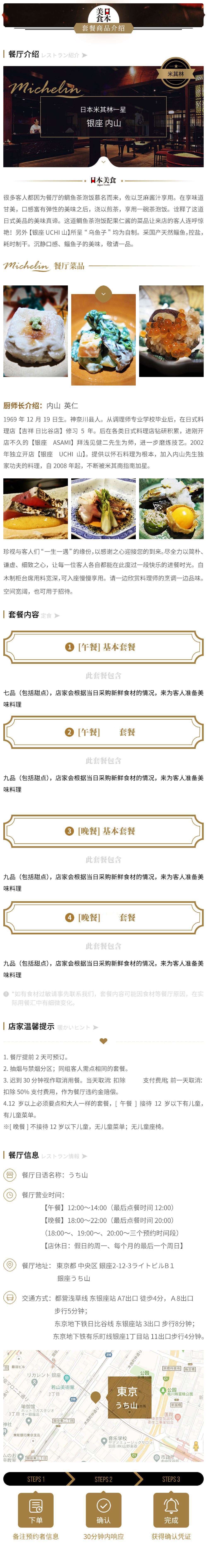 东京米其林鲷鱼茶泡饭银座内山银座うち山uchiyama 入门米其林餐厅正宗日式套餐预订线路推荐 携程玩乐