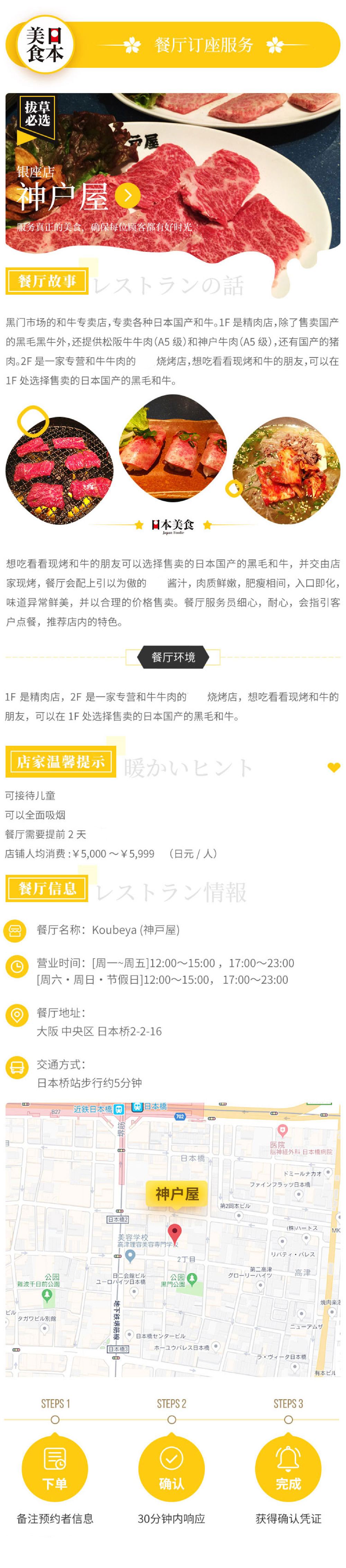 拔草必选 大阪和牛烧肉 神户牛肉超性价比神户屋美食代订座服务线路推荐 携程玩乐