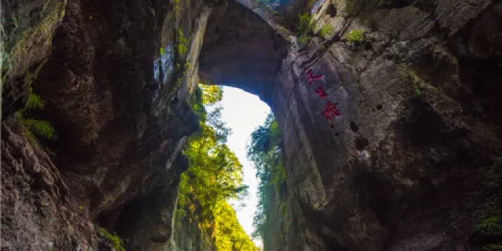 天生橋景區