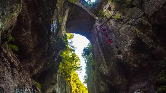 天生橋景區