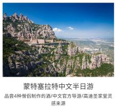 蒙特塞拉特修道院-巴热