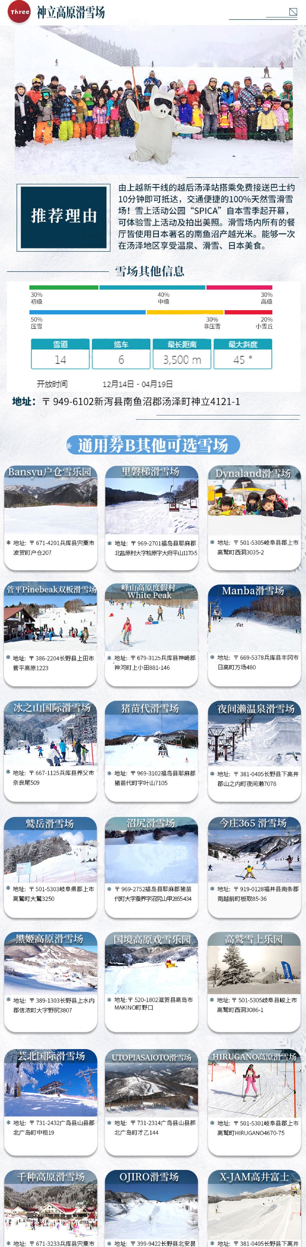 日本轻井泽 长野 北海道 岐阜 滋贺 小樽 福岛等50个日本滑雪场的缆车通用 兑换券 景区换票 多场地可选 不限制时间 灵活可用 线路推荐 携程玩乐