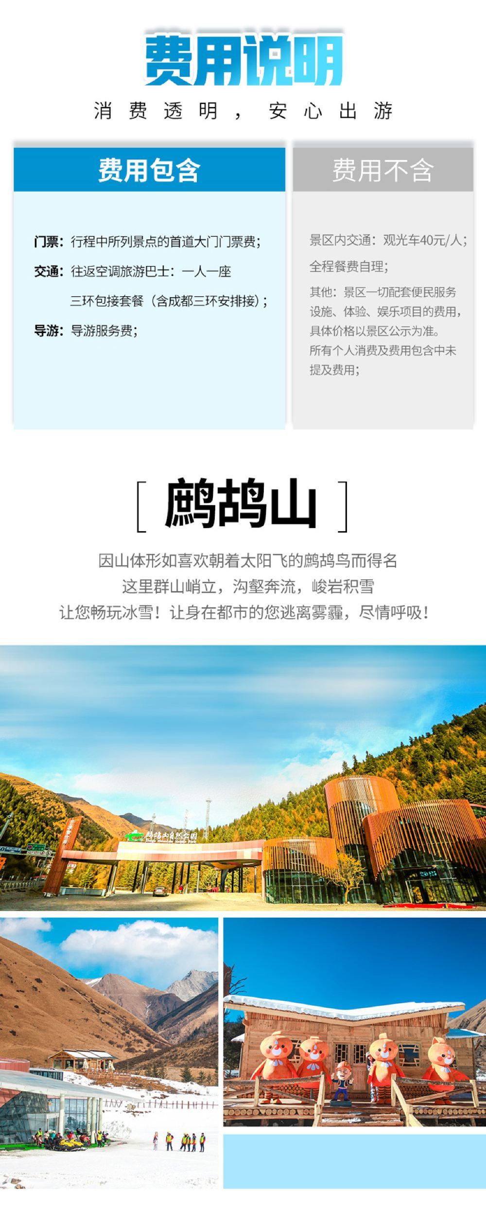 鹧鸪山自然公园滑雪场一日游无购物4小时游玩打卡可三环包接