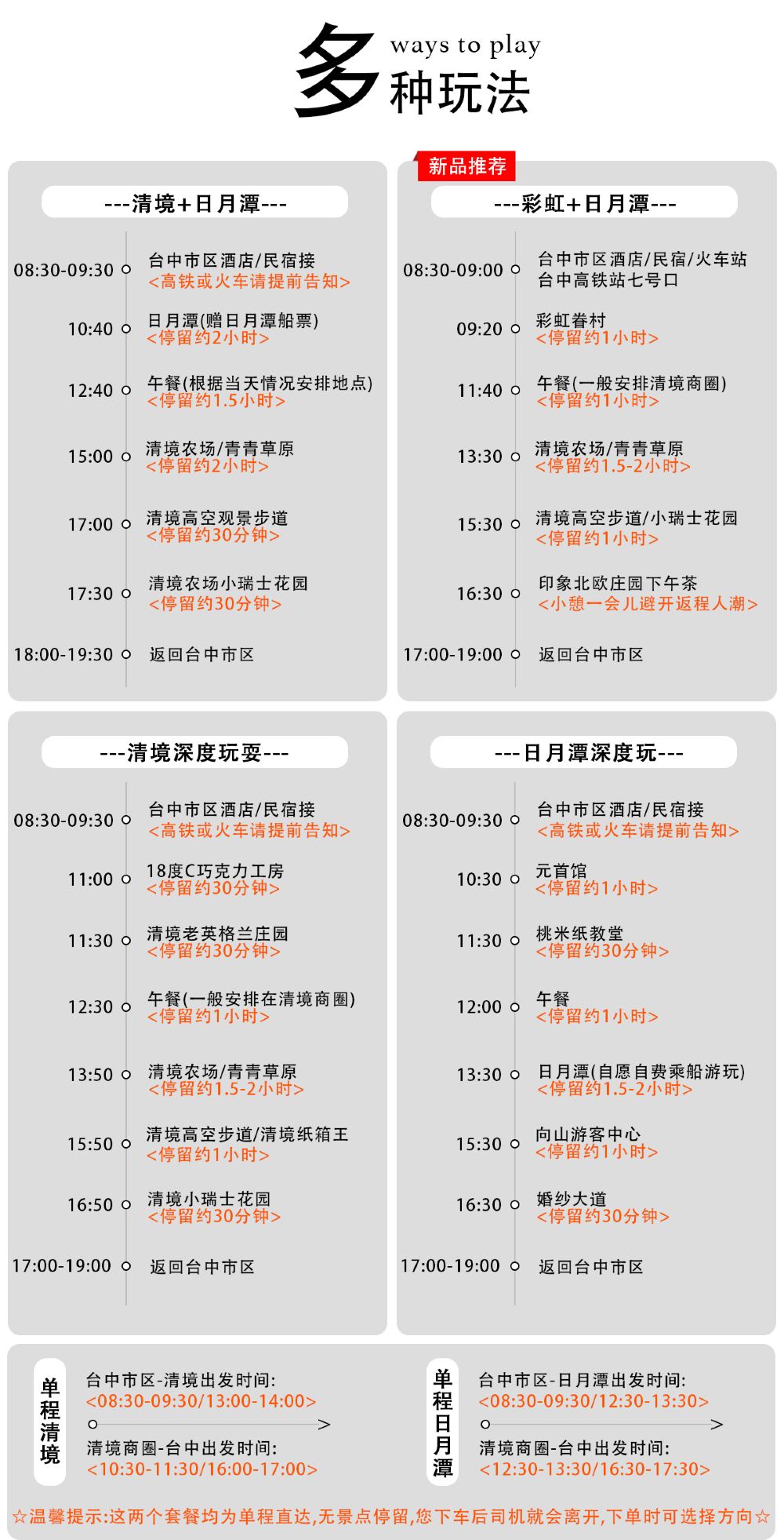 台中清境农场 日月潭 清境小瑞士花园 日月潭游船一日游 天空步道特价 2 8人商务车小团 线路推荐 携程玩乐
