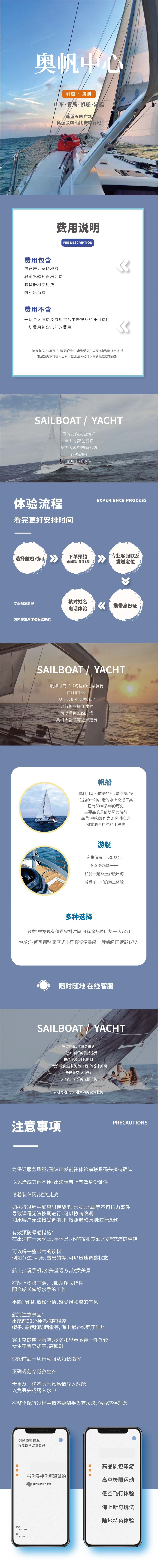 山东青岛奥帆帆船基地 帆船 游艇出海体验 团建优先 途经五四广场 音乐广场 情人坝 灯塔太平湾 线路推荐 携程玩乐