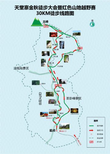天堂寨金秋徒步大会暨红色山地越野赛