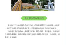 爱化摩沙野生动物园景点图片
