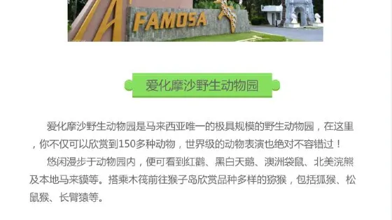 愛化摩沙野生動物園