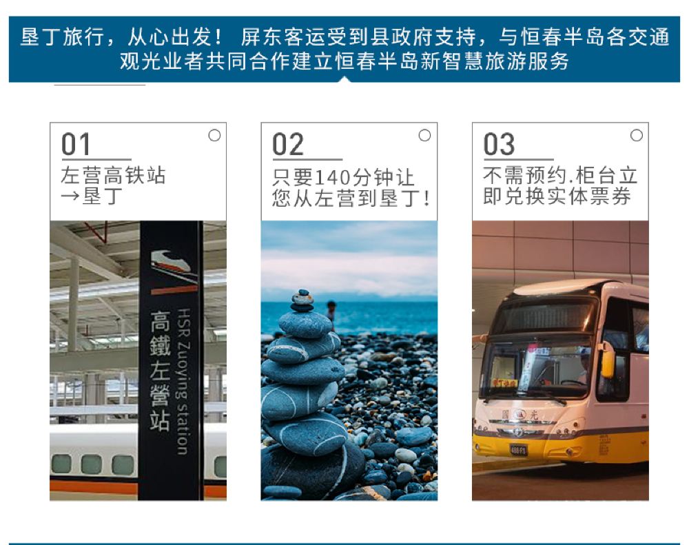 高雄垦丁快线电子票 來回搭乘扫码换票乘车 线路推荐 携程玩乐