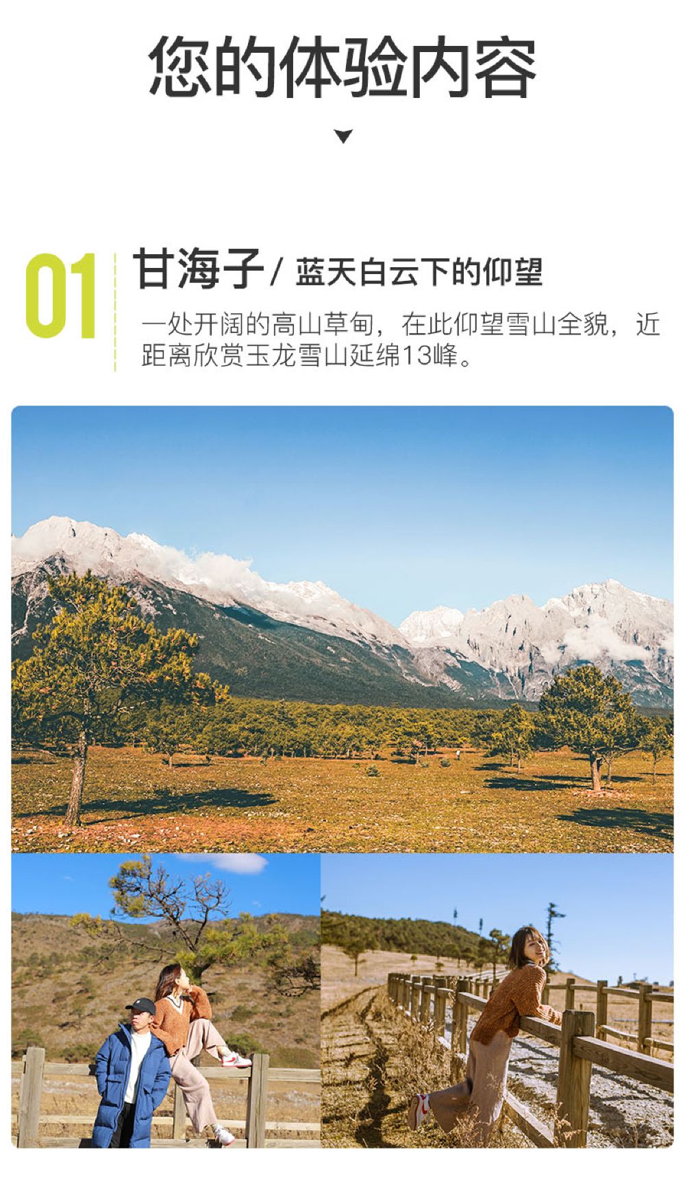 丽江玉龙雪山一日游 冰川赏雪 8人团 可升级旅拍 赠雪山3宝 线路推荐 携程玩乐