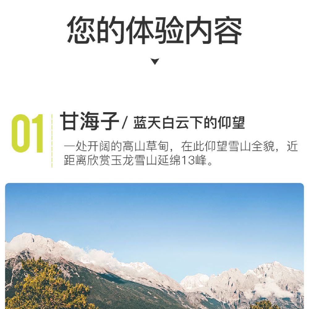 丽江玉龙雪山一日游 冰川赏雪 8人团 可升级旅拍 赠雪山3宝 线路推荐 携程玩乐 丽江玉龙雪山一日游 冰川赏雪 8人团 可升级旅拍 赠雪山3宝 线路推荐 携程玩乐