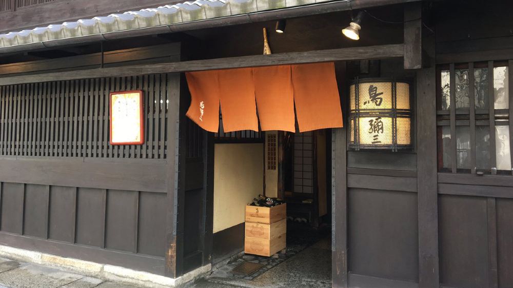 京都米其林1星餐厅 料亭鸟弥三鸡肉料理套餐预约线路推荐 携程玩乐