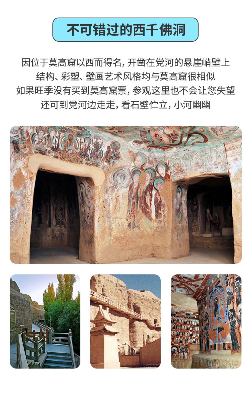 敦煌西千佛洞鸣沙山月牙泉一日游精选洞窟参观暑期专享