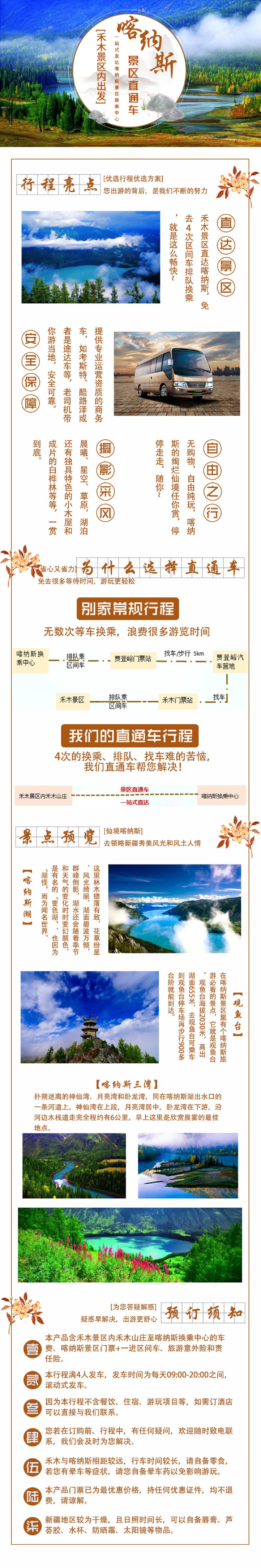 喀纳斯景区一日游 Vip直通车 禾木直达喀纳斯景区内 线路推荐 携程玩乐