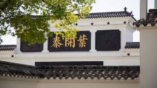 叶开泰中医药文化园-武汉