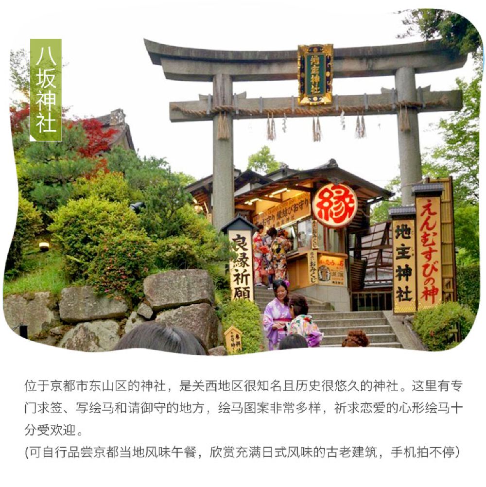 可选13人精致小团 日本京都岚山 三千院 二条城一日游 乘坐嵯峨野小火车 竹林小径 温泉 线路推荐 携程玩乐