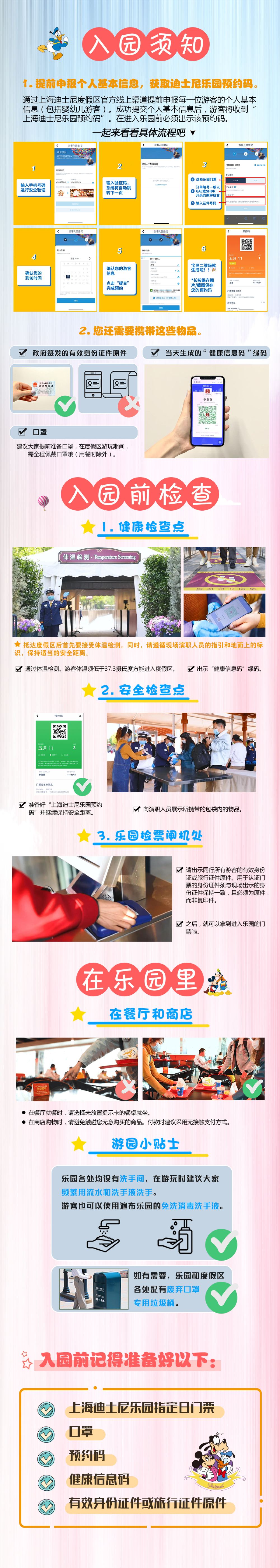 上海迪士尼刷身份证入园33vip尊享免排队8项目不限时快速 马蜂窝自由行 马蜂窝自由行