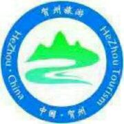 贺州旅游