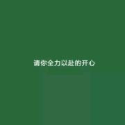 青春无敌小太阳