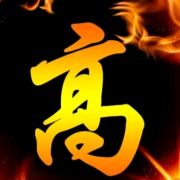 你的选择就是高