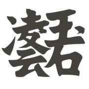 厦门凌云玉石博物馆