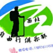 当地向导西北自由行俱乐部