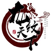 昆明龙纹天下纹身