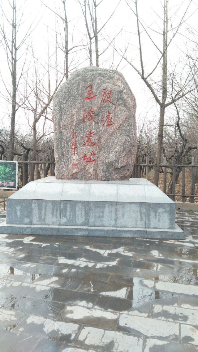 은허왕릉유지