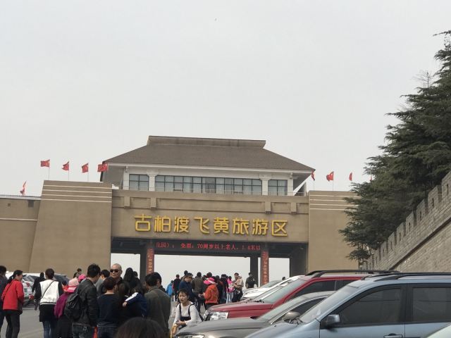 古柏渡飛黃旅遊區