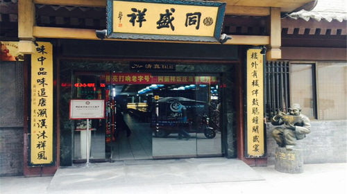 西安同盛祥饭庄【泡馍】线路推荐