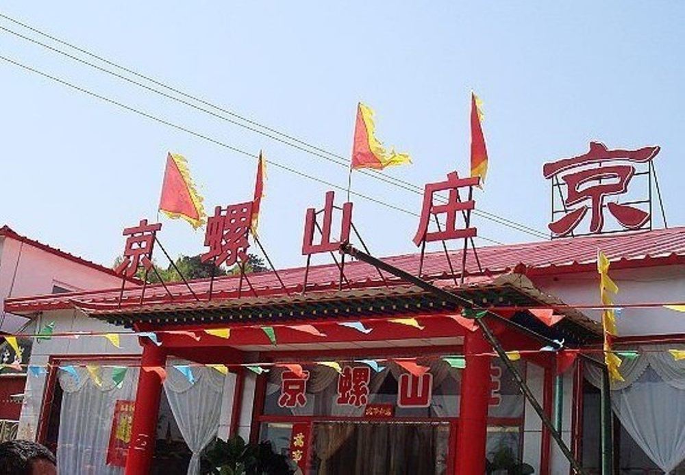 北京京螺山庄自助烧烤