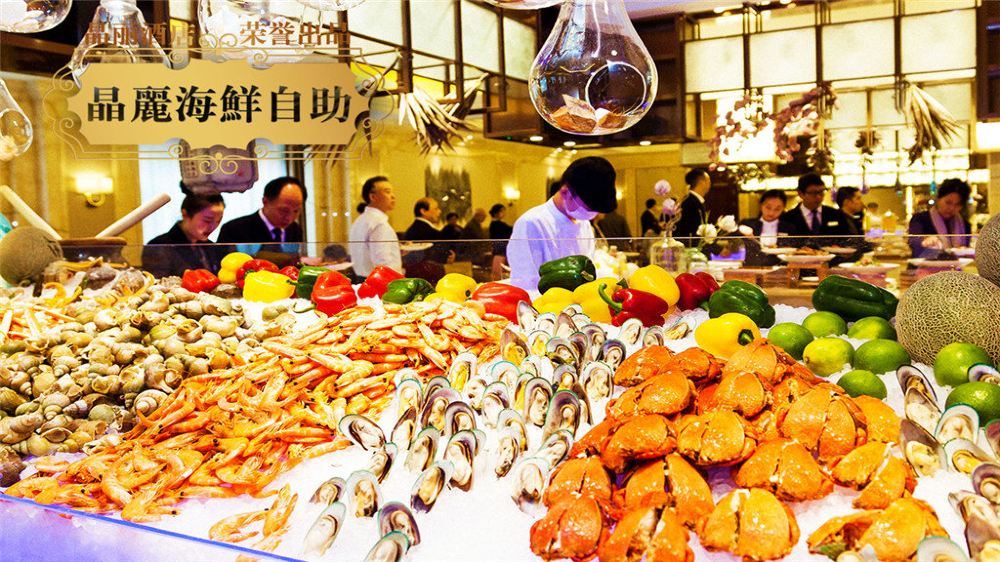 海鲜自助餐南京晶丽海鲜自助餐厅中山陵店