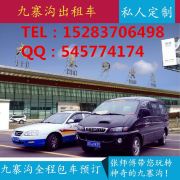 13568797387九寨张磊师傅