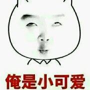 可爱的宝宝