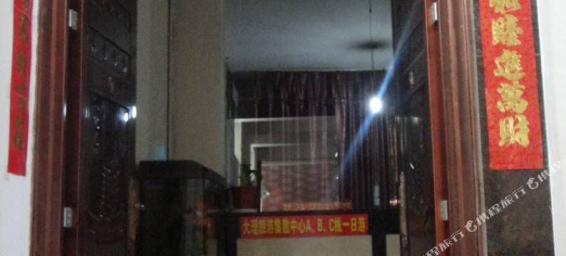 大理芙蓉居图片