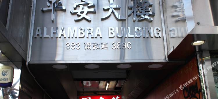 香港亚洲旅游宾馆(家庭旅馆)图片