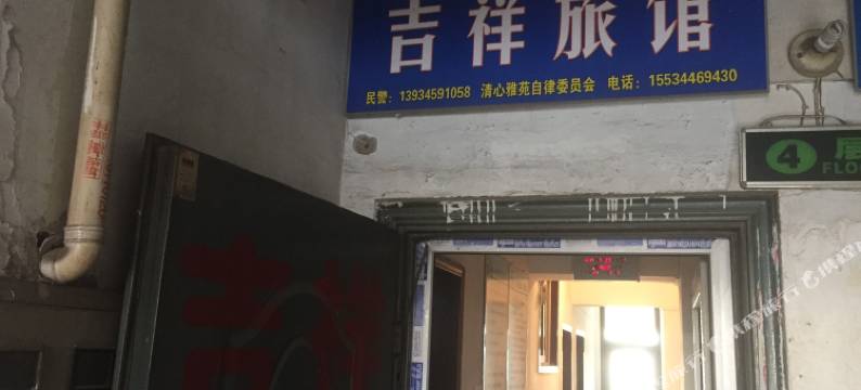 吉祥旅馆(太原火车站店)图片