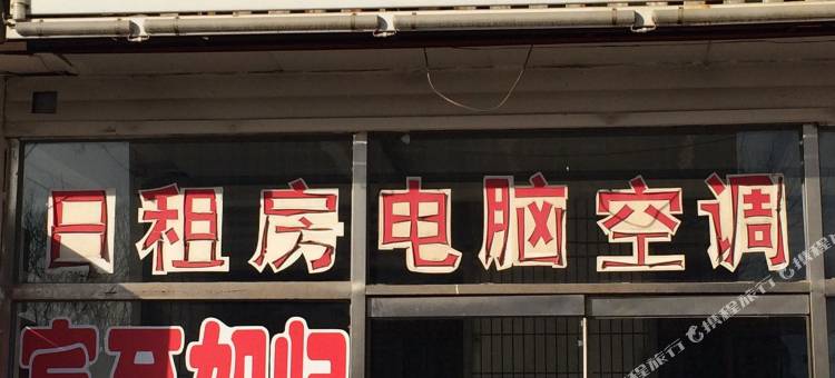 天津沃鑫快捷旅馆图片