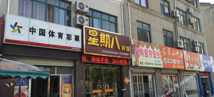 泰兴星期八宾馆图片