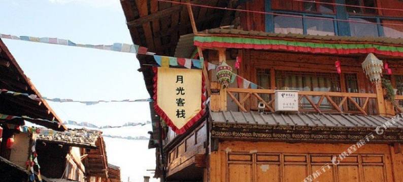 香格里拉月光客栈图片
