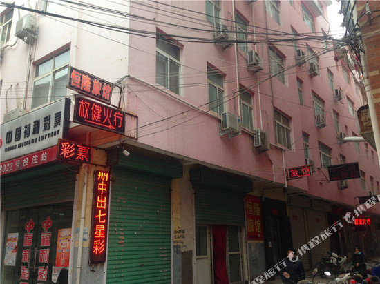 汝阳恒隆旅馆