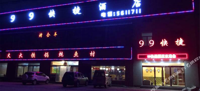 太原99快捷酒店图片
