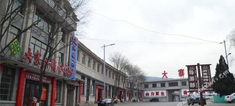 昔阳大寨供销宾馆图片
