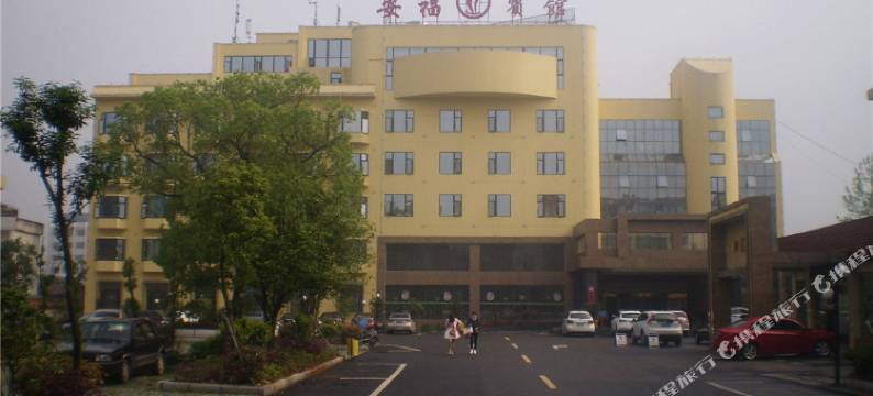 安福宾馆图片
