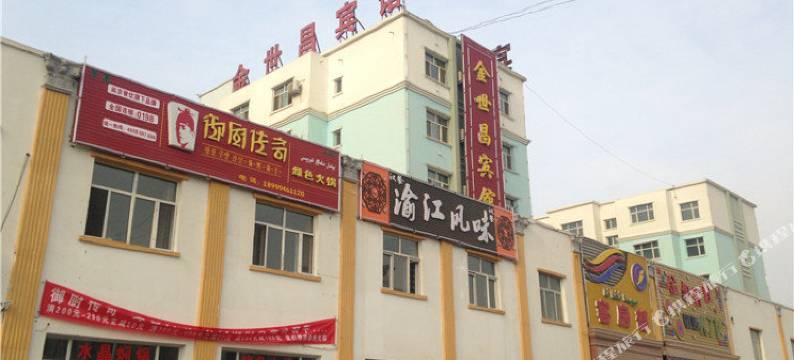 托克逊金世昌宾馆图片