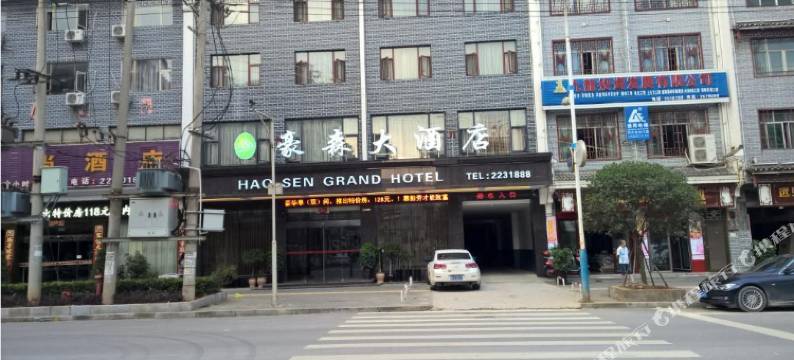 岑巩豪森大酒店图片
