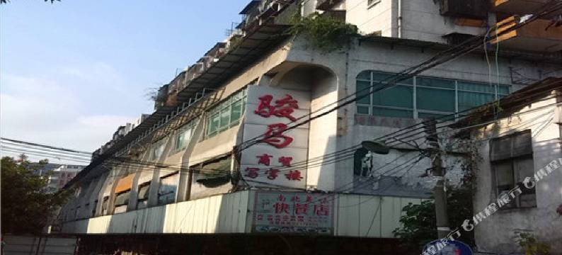 广州火车站东北人家家庭旅馆图片