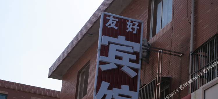 江阴友好宾馆图片