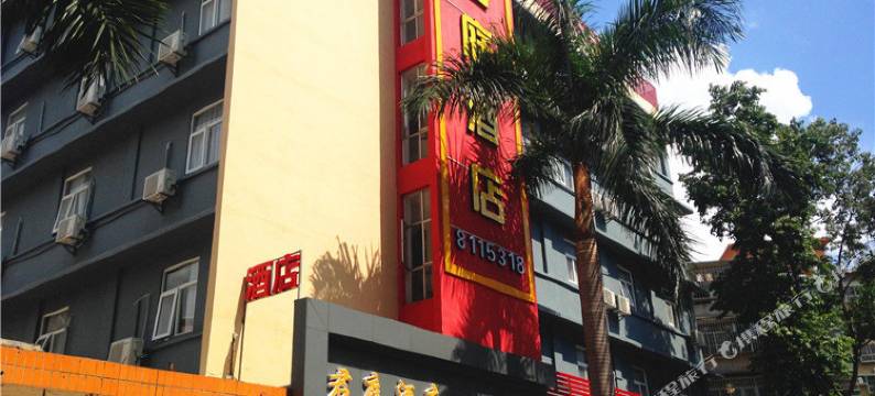 珠海君庭酒店(国维中央广场店)图片